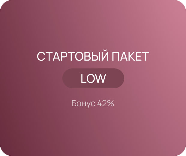 Стартовый пакет 15 000 руб.