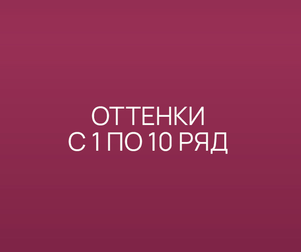 Окрашивание основной палитрой COLORTEC